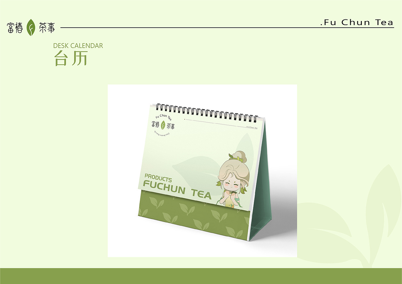 富椿茶事VI手册