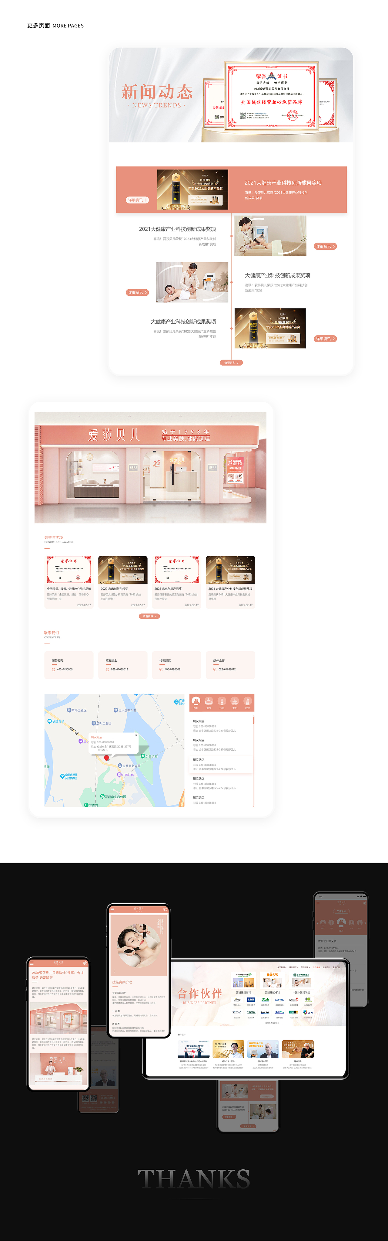 美容院品牌官网设计