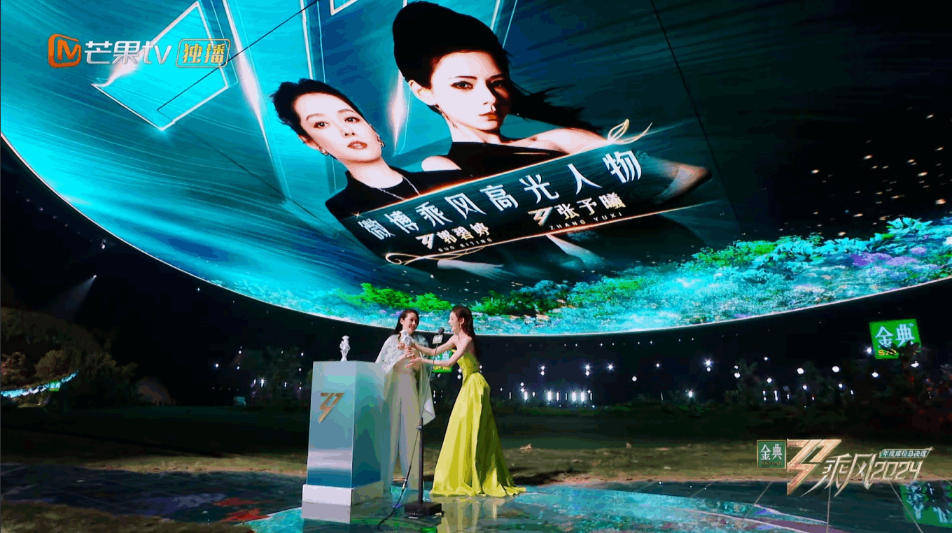 芒果TV《乘风2024》乘风之夜｜ideapool艾迪普（图ZMzcyOTc3Nzg0） - 其他影视 - 站酷设计师艾迪普ideapool原创素材 - 站酷ZCOOL