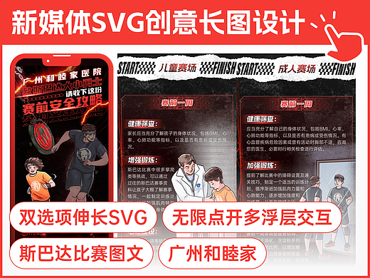 🔴黑红电竞配色｜斯巴达赛事选项伸长SVG
