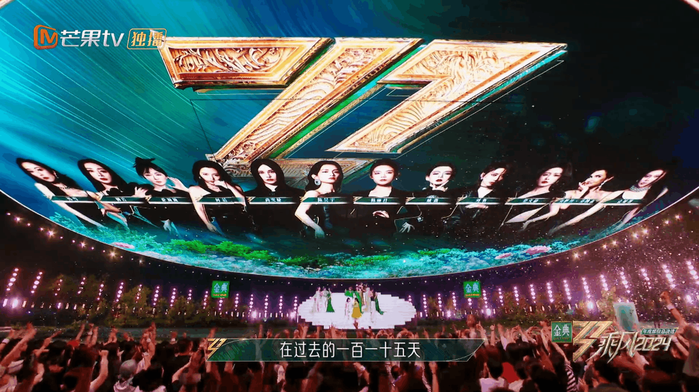 芒果TV《乘风2024》乘风之夜｜ideapool艾迪普（图ZMzcyOTgyMTky） - 其他影视 - 站酷设计师艾迪普ideapool原创素材 - 站酷ZCOOL