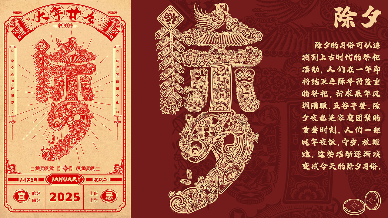 2025年除夕~初七剪纸年俗字绘（图ZMzcyOTgyNTUy） - 商业插画 - 站酷设计师画画的Lisa原创素材 - 站酷ZCOOL