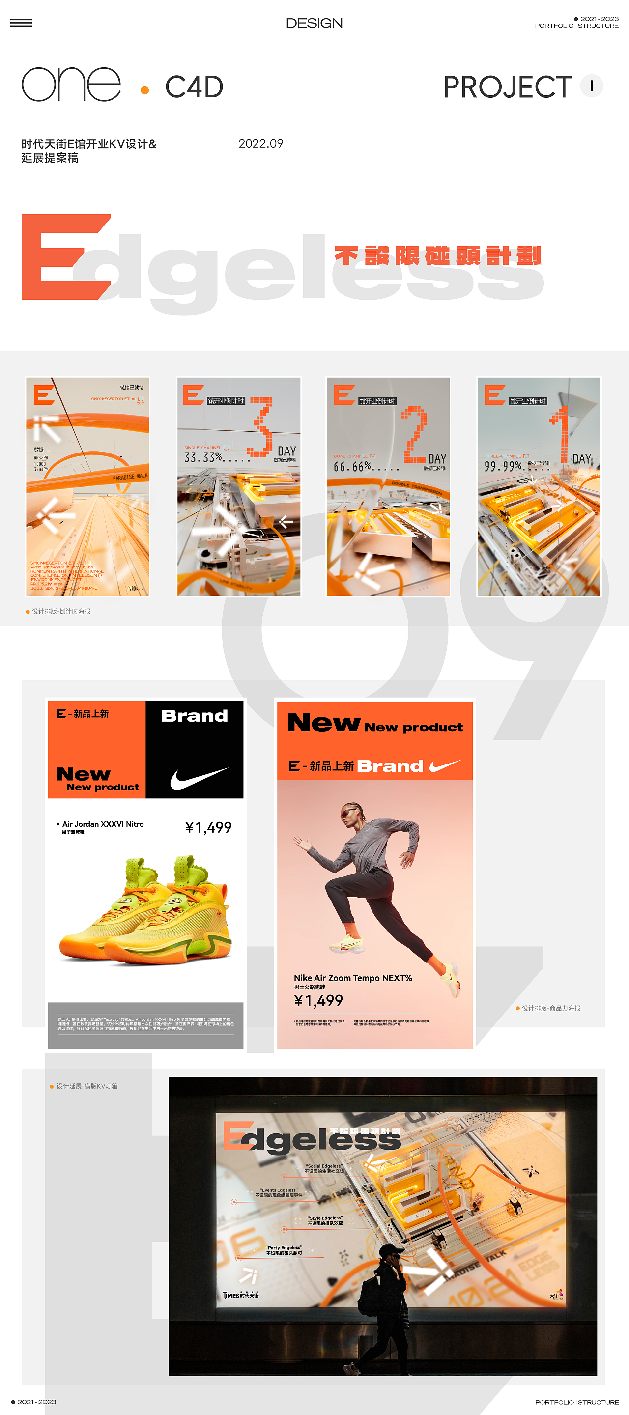 SAN.2023.PORTFOLIO | STRUCTURE.作品集