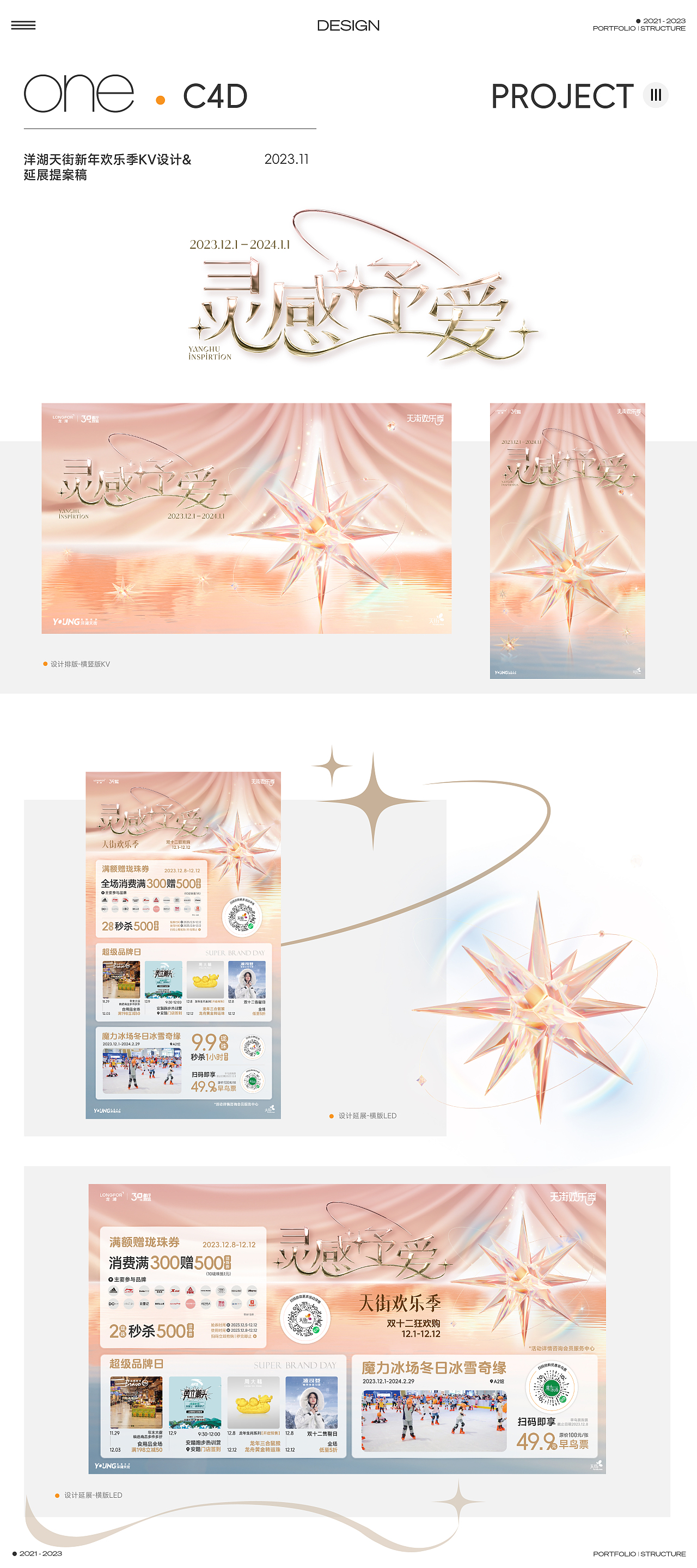 SAN.2023.PORTFOLIO | STRUCTURE.作品集