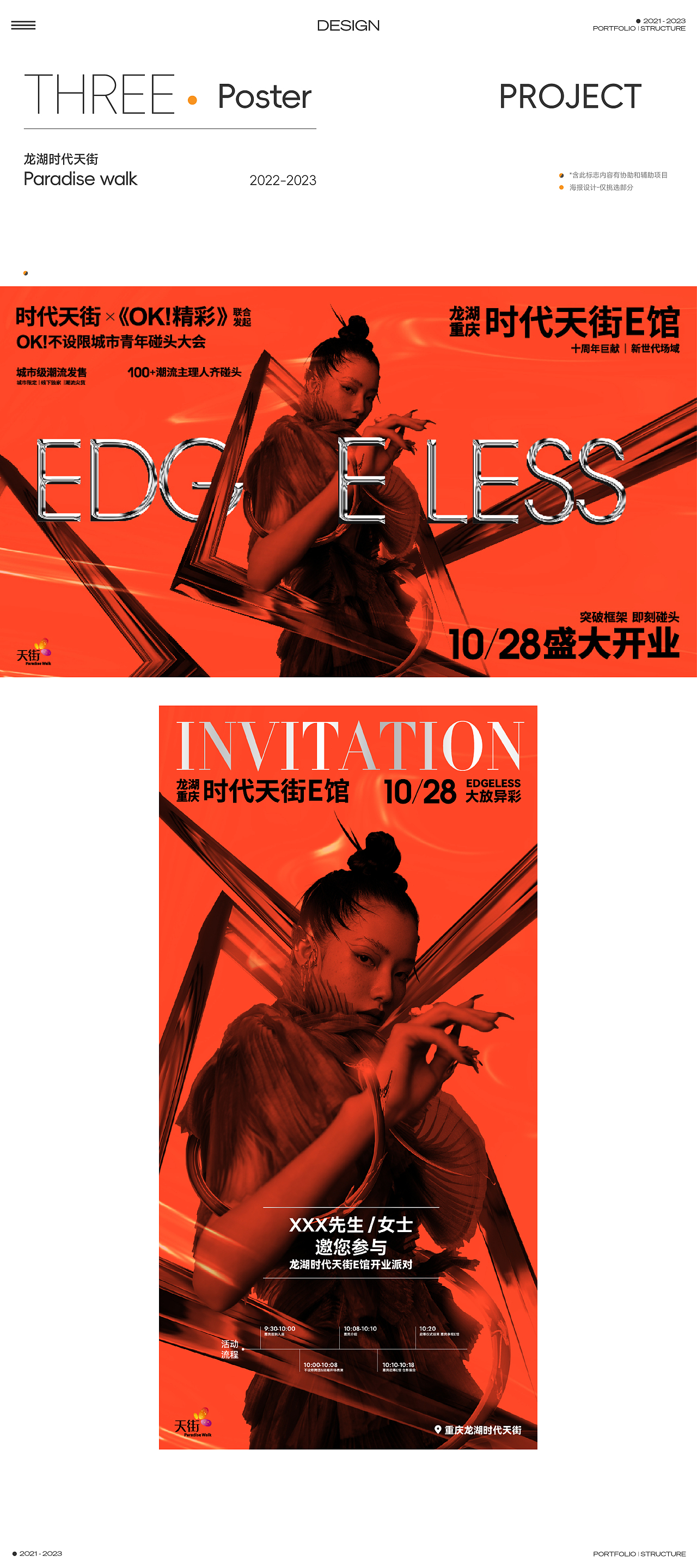 SAN.2023.PORTFOLIO | STRUCTURE.作品集