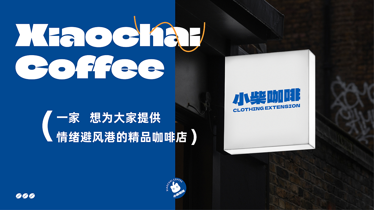 小柴咖啡IP全案设计（图ZMzcyOTg0Nzk2） - IP形象 - 站酷设计师思杭设计原创素材 - 站酷ZCOOL