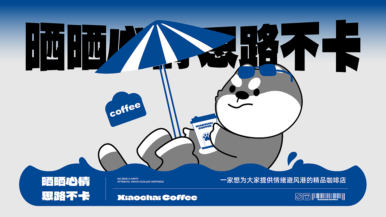 小柴咖啡IP全案设计（图ZMzcyOTg0NzUy） - IP形象 - 站酷设计师思杭设计原创素材 - 站酷ZCOOL