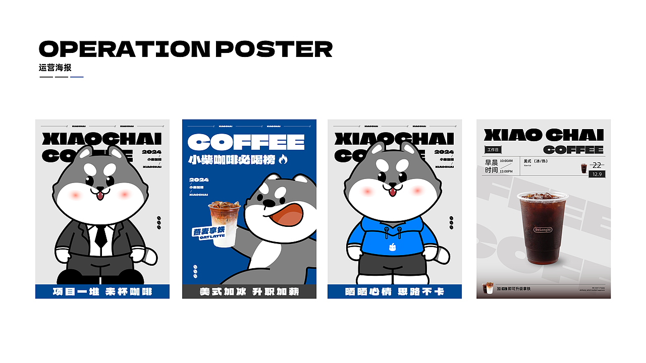 小柴咖啡IP全案设计（图ZMzcyOTg0NzY4） - IP形象 - 站酷设计师思杭设计原创素材 - 站酷ZCOOL