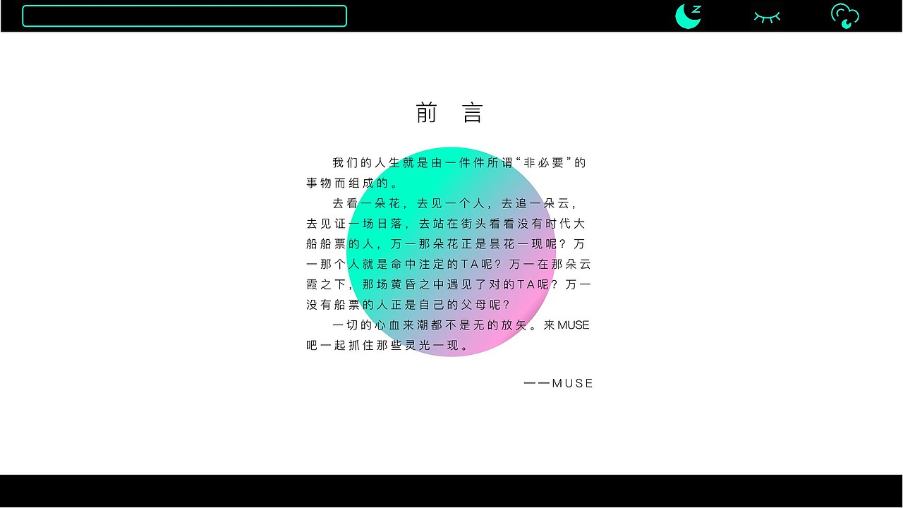 MUSE-一起抓住那些灵光一现
