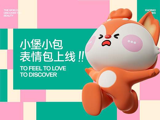原创IP | 小堡BBAOO 表情包 红包