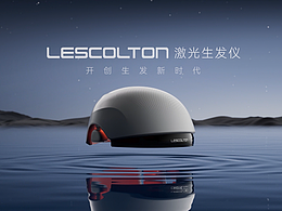 LESCOLTON-生发仪
