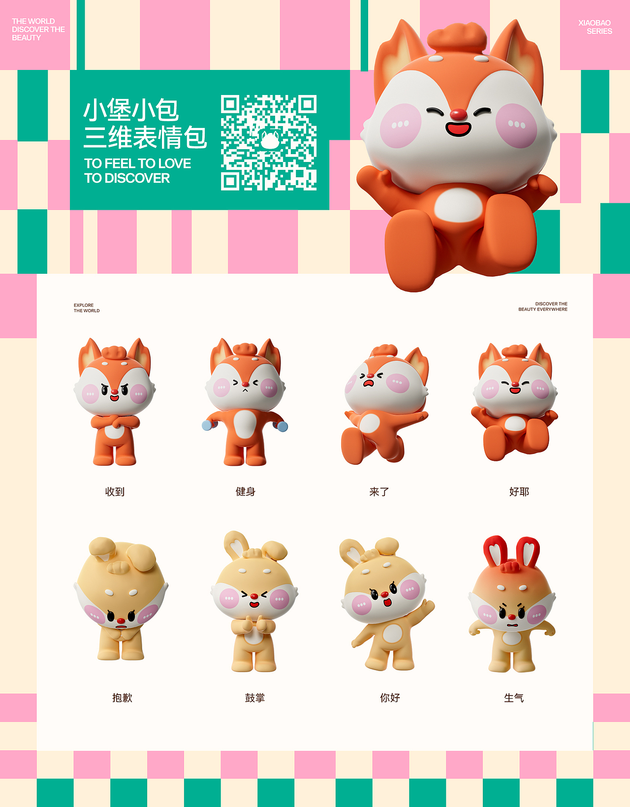 原创IP | 小堡BBAOO 表情包 红包(图ZMzcyOTg4NTcy) - IP形象 - 站酷设计师光子耀变设计原创素材 - 站酷ZCOOL