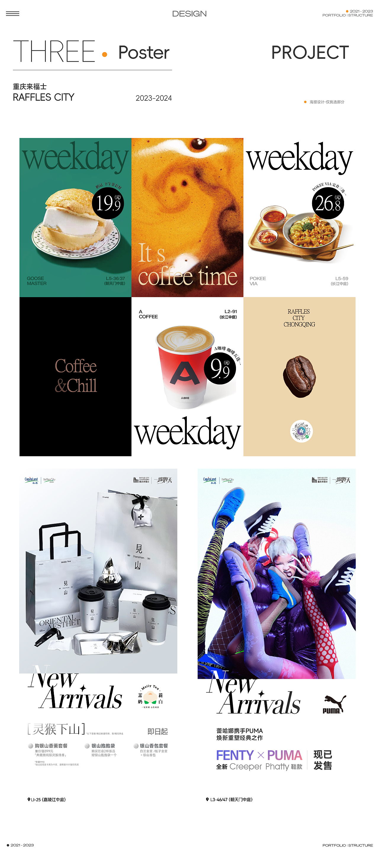 SAN.2023.PORTFOLIO | STRUCTURE.作品集
