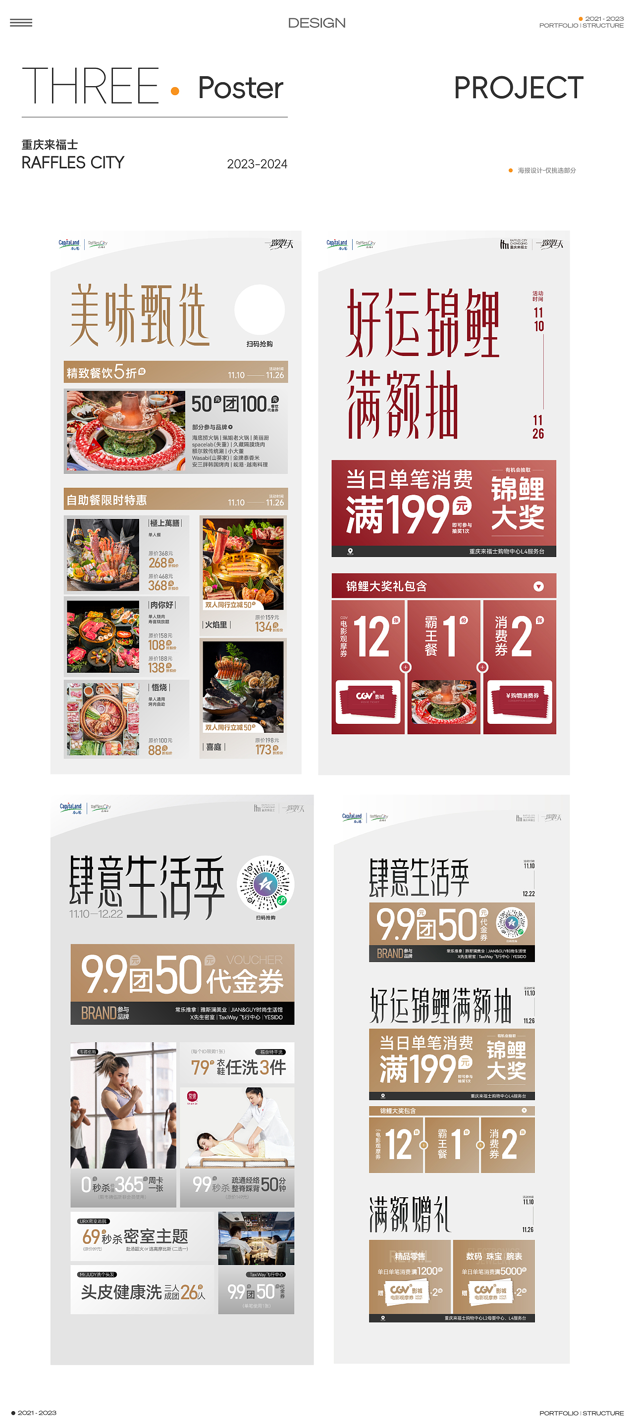 SAN.2023.PORTFOLIO | STRUCTURE.作品集