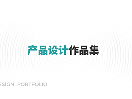 2021-2024作品集（租务运营平台）