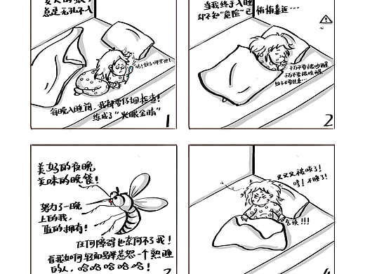 四格漫画/Day7/蚊子! 蚊子！