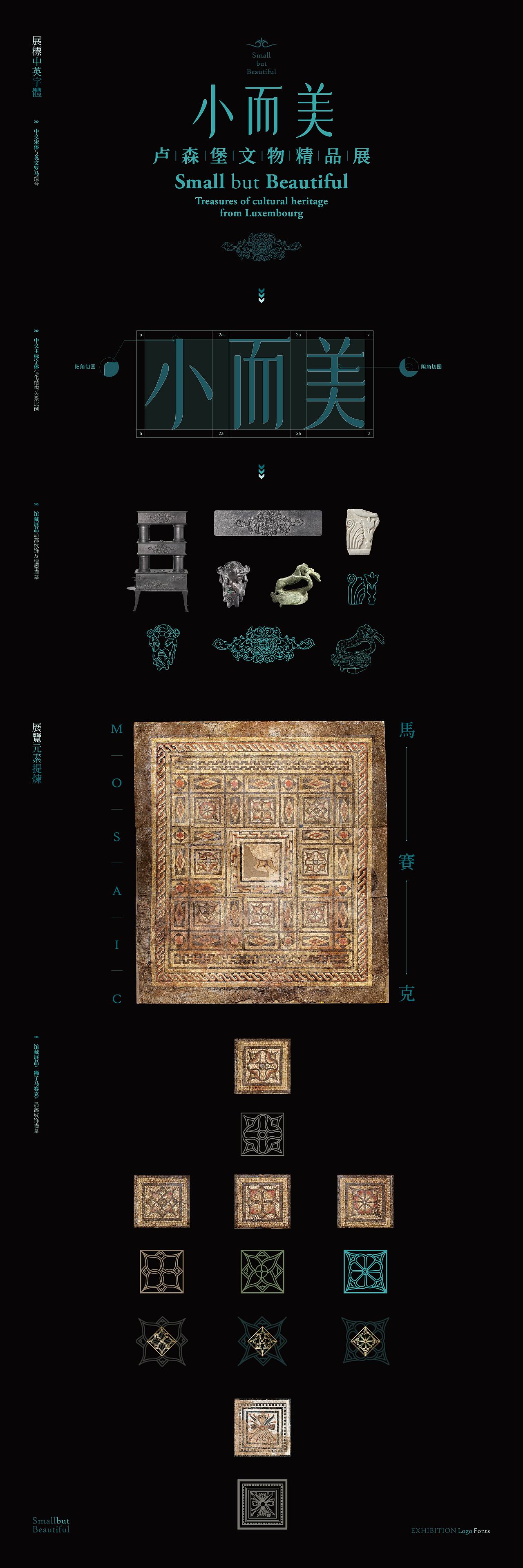 2024丨小而美——卢森堡文物精品展丨视觉×落成