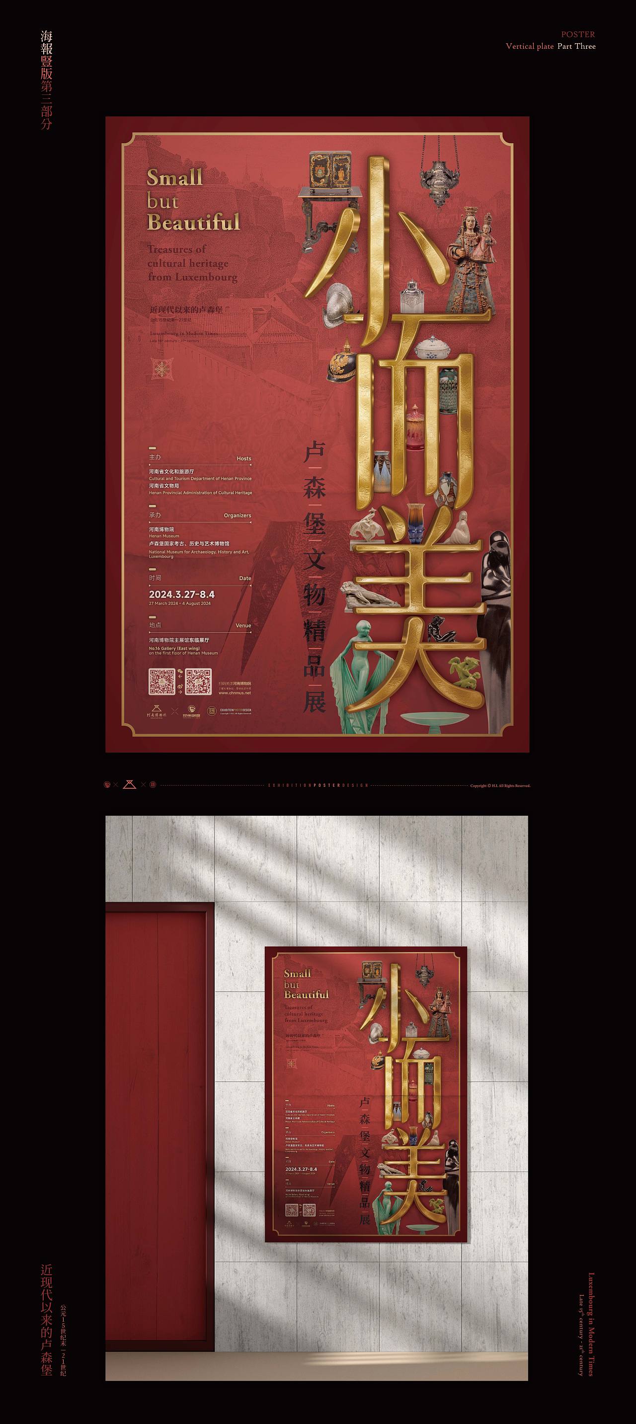 2024丨小而美——卢森堡文物精品展丨视觉×落成（图ZMzcyOTk3MzYw） - 展陈设计 - 站酷设计师老寒头儿原创素材 - 站酷ZCOOL