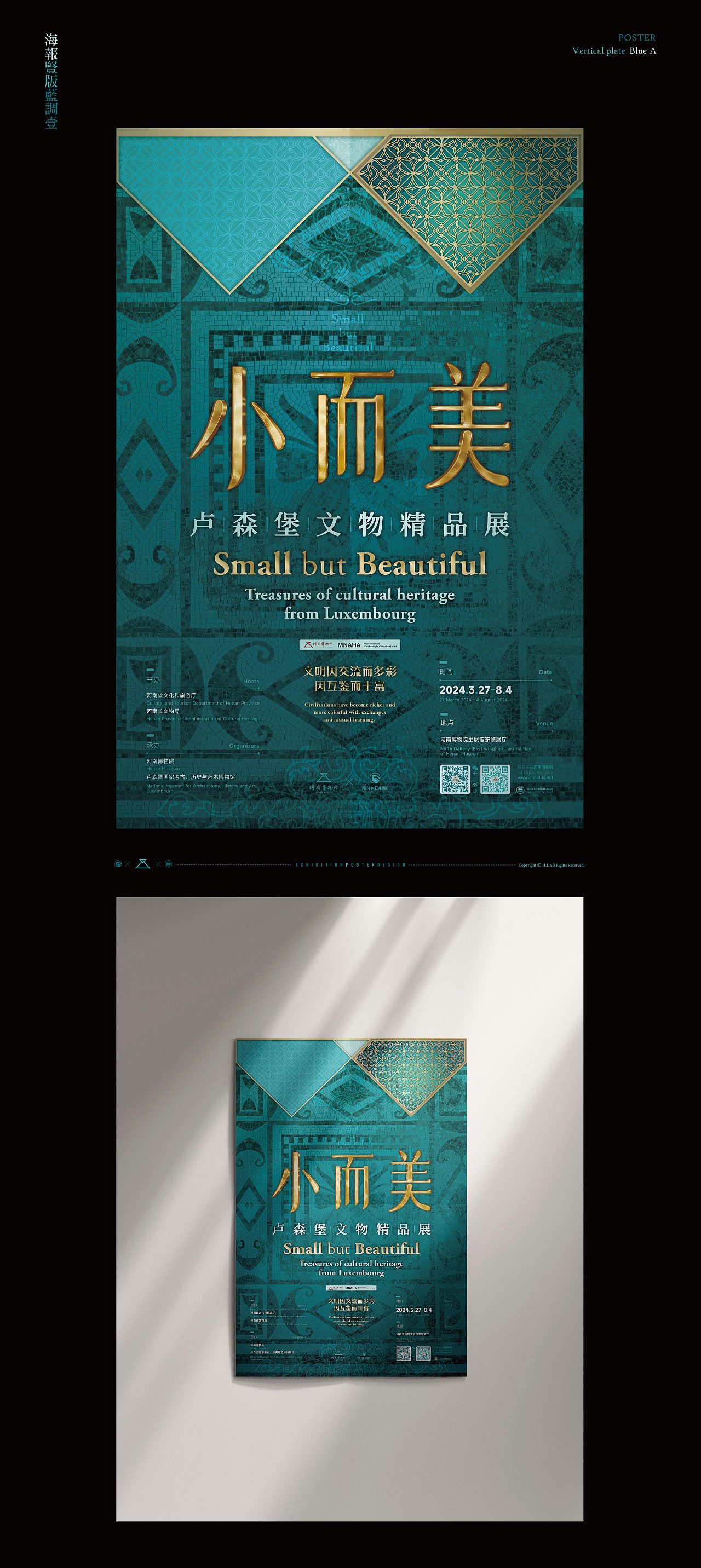 2024丨小而美——卢森堡文物精品展丨视觉×落成