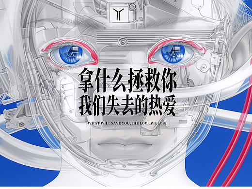 拿什么拯救你，我们失去的热爱
