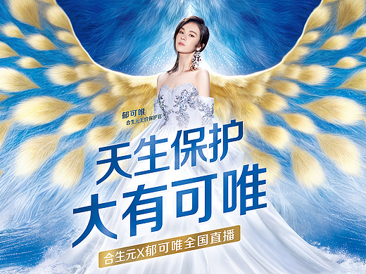 合生元x乘风破浪的姐姐活动KV
