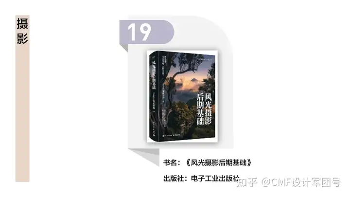 书单来了！备受读者欢迎的艺术设计图书榜单（图ZMTQ4NDM2MTY=） - 资讯 - 站酷设计师CMF设计军团原创素材 - 站酷ZCOOL