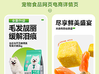 电商宠物详情页猫粮狗粮详情页宠物食品博美犬粮详情页