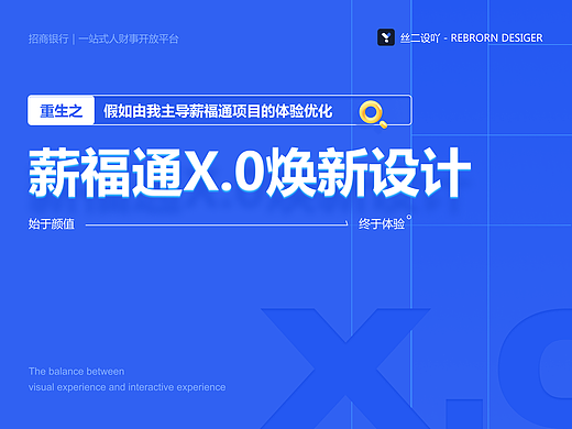 重生之假如由我主导薪福通项目优化