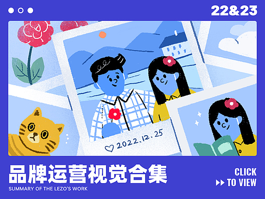 乐作品牌运营视觉合集