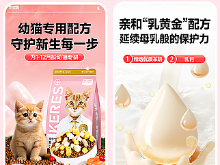 电商宠物详情页猫粮狗粮详情页宠物食品幼猫粮详情页