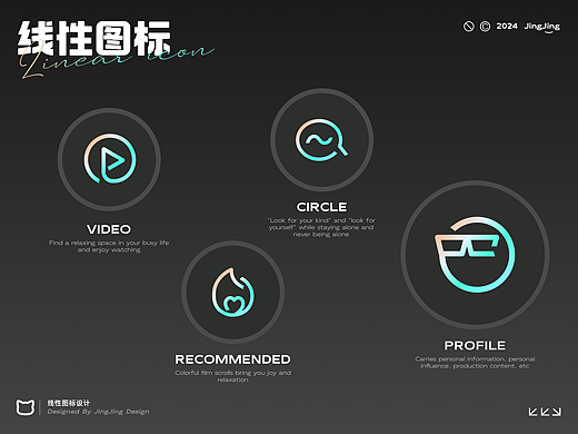 灵动线性图标 | 创意图标