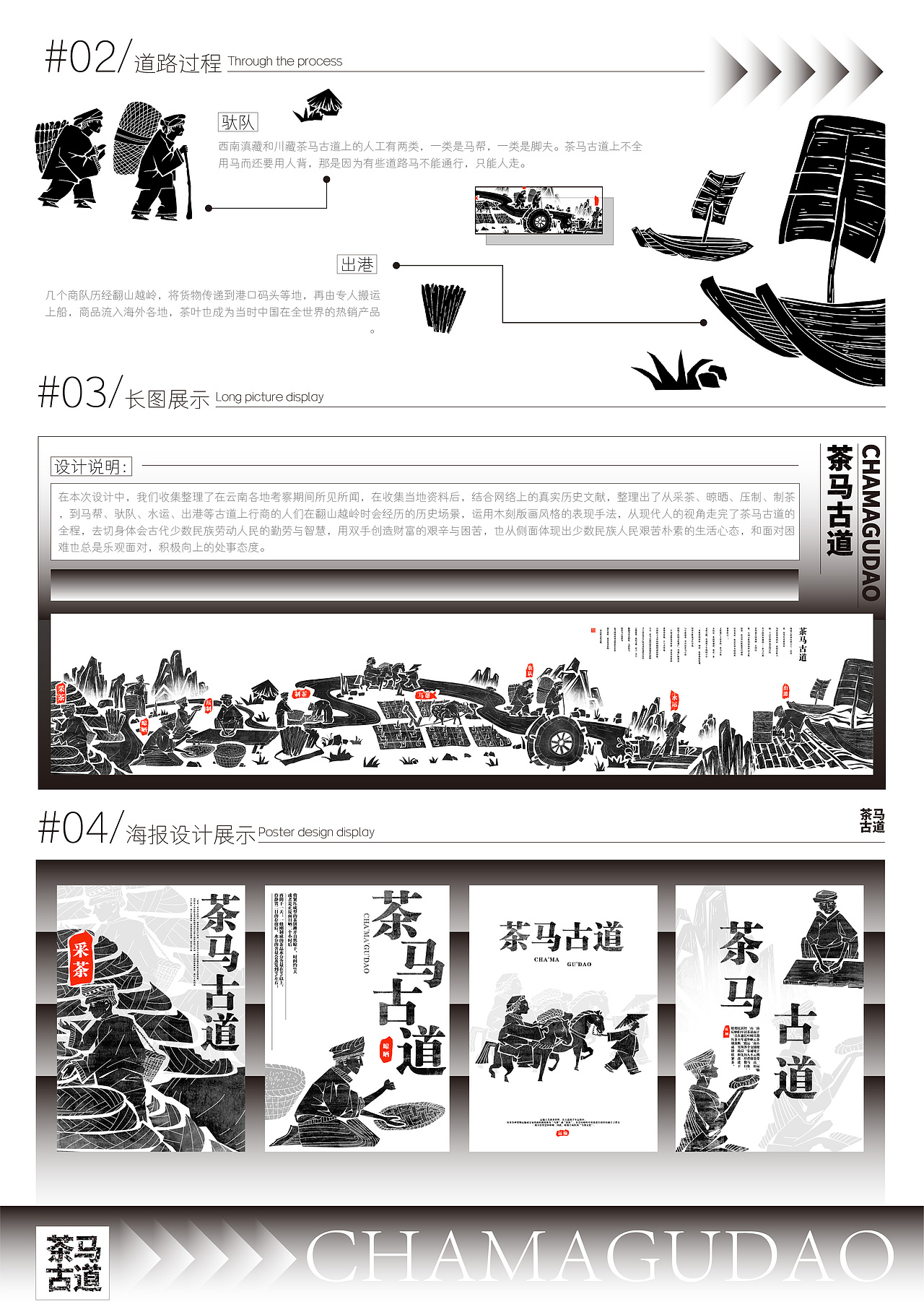 茶马古道——现代感品牌视觉概念设计（图ZMzczMDM2NTc2） - 品牌 - 站酷设计师脆皮鸡饭原创素材 - 站酷ZCOOL