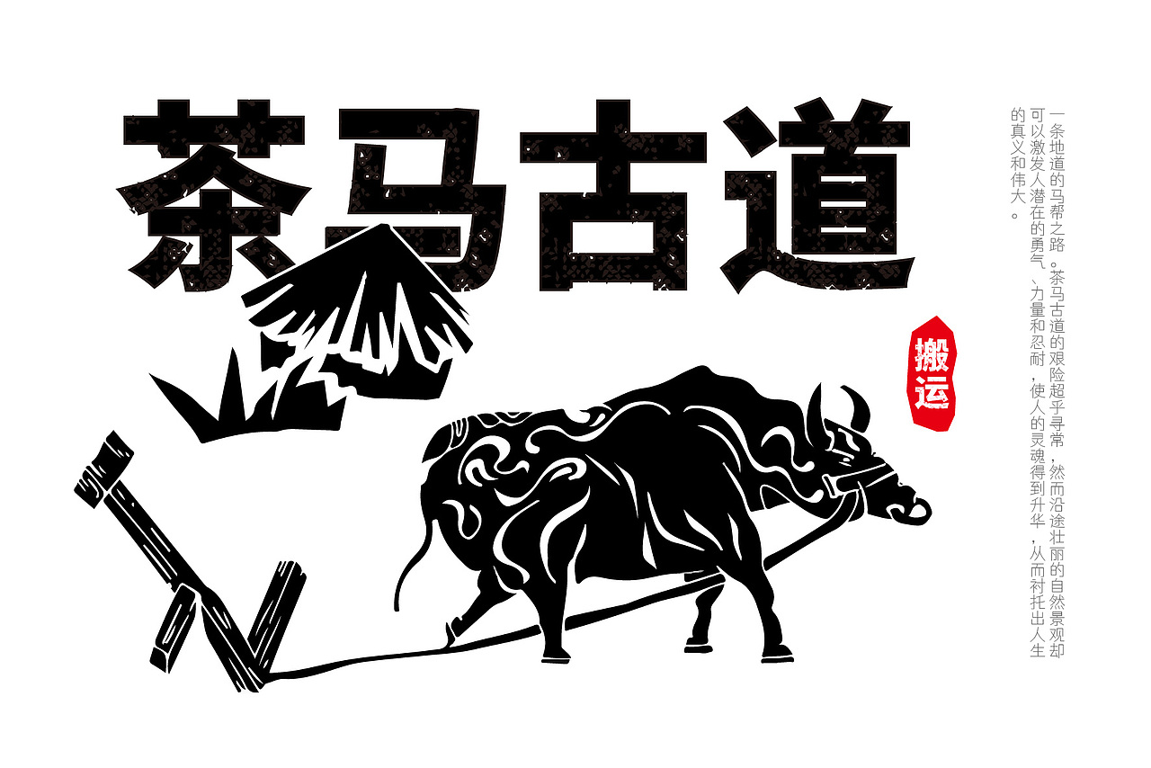 茶马古道——现代感品牌视觉概念设计（图ZMzczMDM2NjAw） - 品牌 - 站酷设计师脆皮鸡饭原创素材 - 站酷ZCOOL