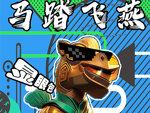 博物馆里的显眼包（个人主页-ZNjkwNTA3OTY=） - 海报 - 站酷设计师傲娇的红豆原创素材 - 站酷ZCOOL