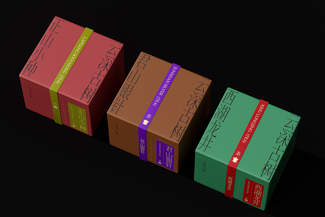 云深古树茶品牌包装设计(图ZMzczMDQzMTU2) - 包装 - 站酷设计师青轶设计原创素材 - 站酷ZCOOL