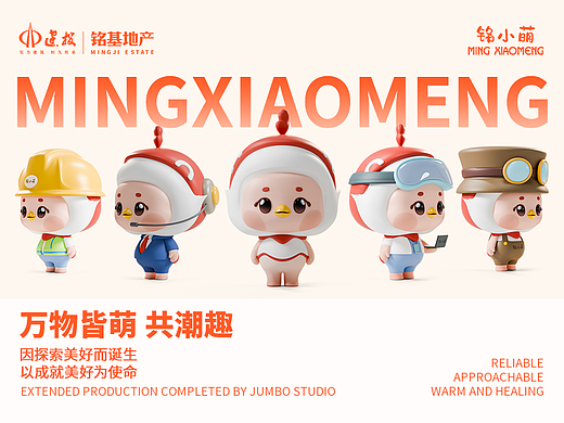 銘小萌 | 銘基地產(chǎn)IP形象延展設(shè)計(jì)