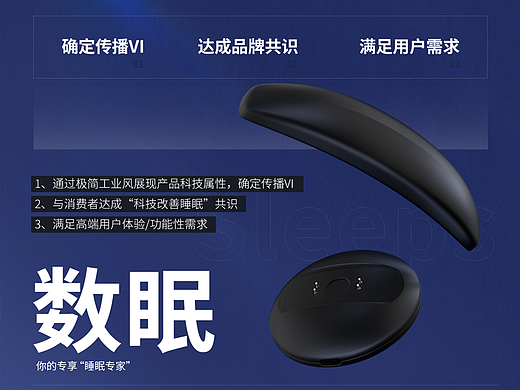 胜已/数眠脑电波助眠系统建模渲染详情页全案视觉分享