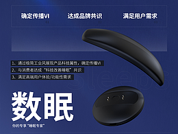 胜已/数眠脑电波助眠系统建模渲染详情页全案视觉分享
