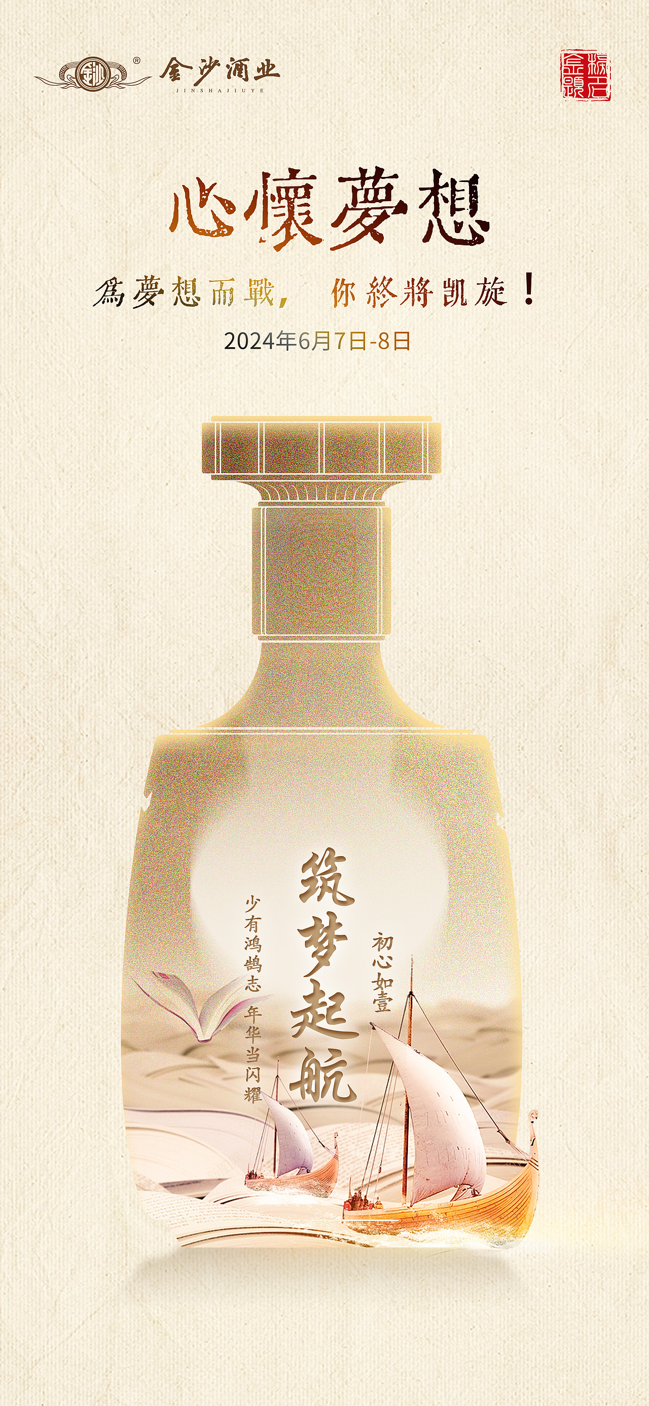 金沙壹号青春、高考、梦想海报（图ZMzczMDUwNDU2） - 海报 - 站酷设计师白日梦变现原创素材 - 站酷ZCOOL