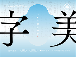 字体