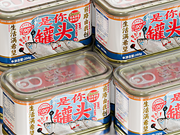 公开情报：是！你罐头-yes！you can