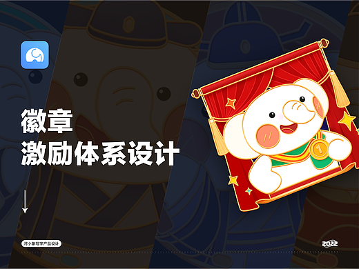 【少儿写字产品】徽章激励体系设计项目总结