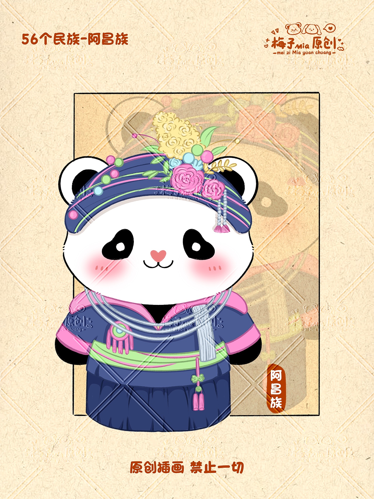 56个民族系列IP设计part one（图ZMzczMDU5ODYw） - 儿童插画 - 站酷设计师梅子Mia原创素材 - 站酷ZCOOL
