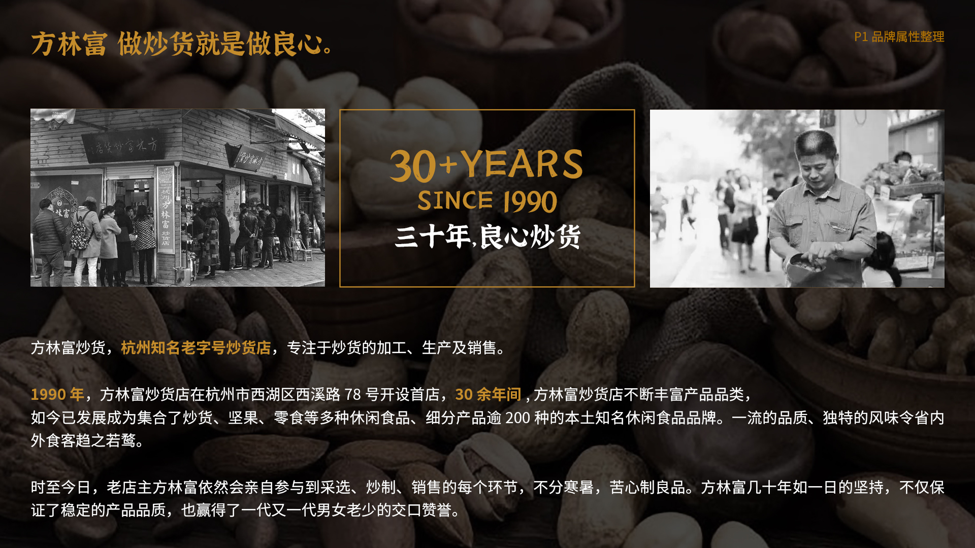 方林富炒货品牌设计