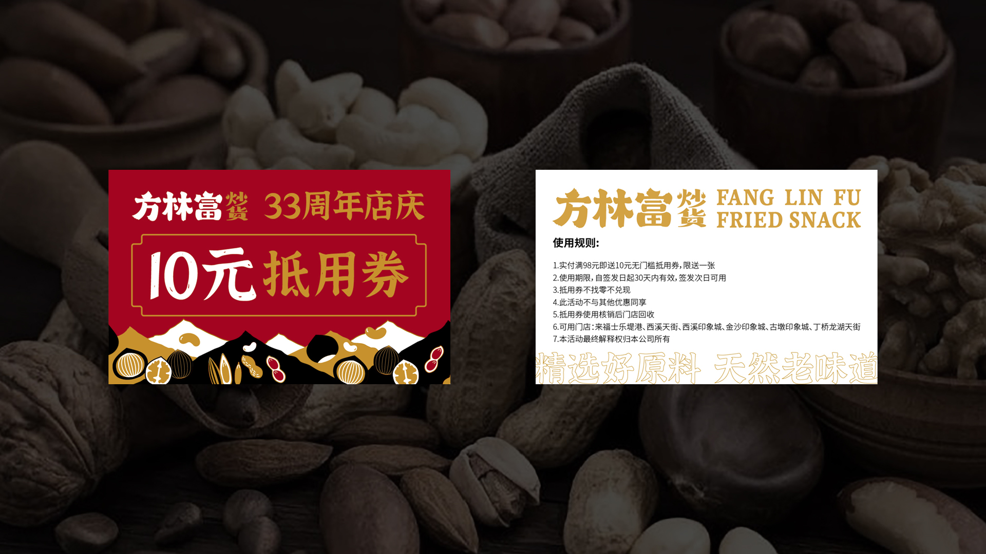 方林富炒货品牌设计