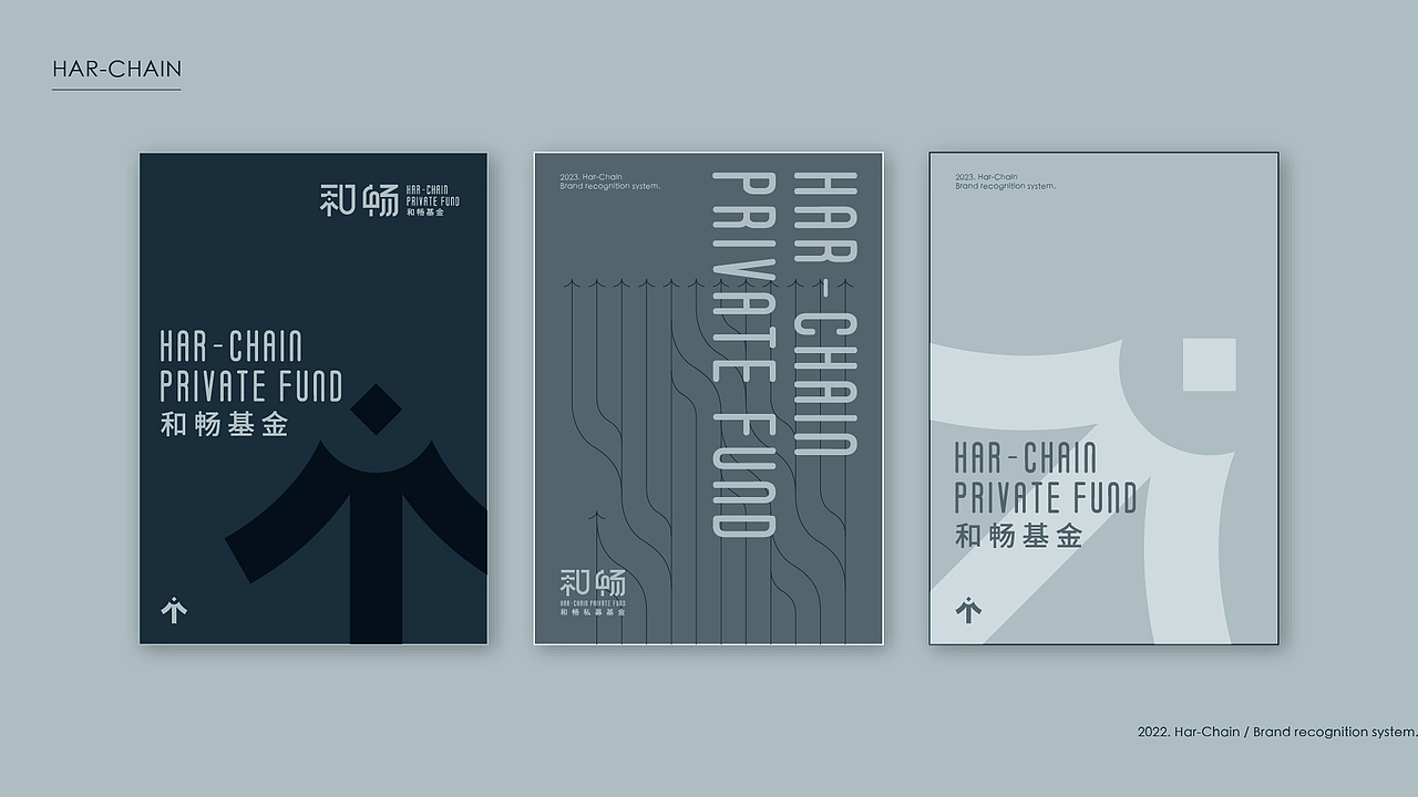 和畅私募 品牌全案