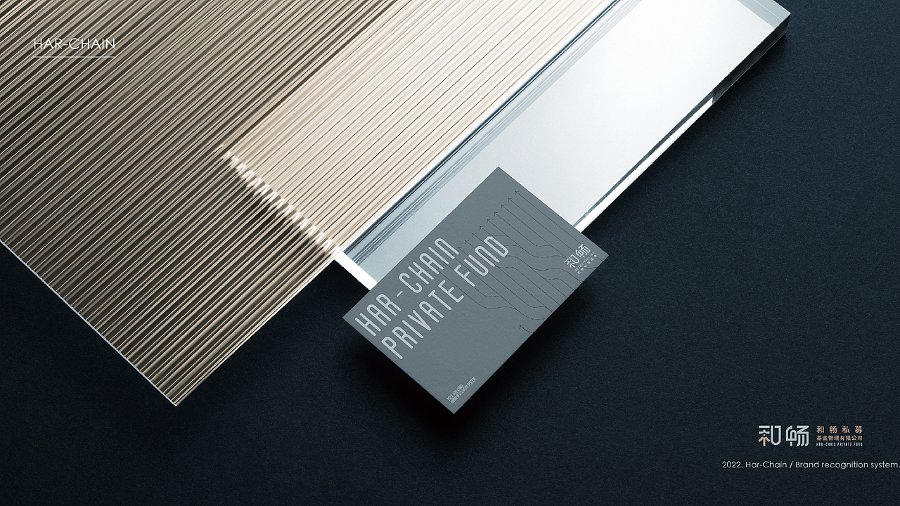 和畅私募 品牌全案