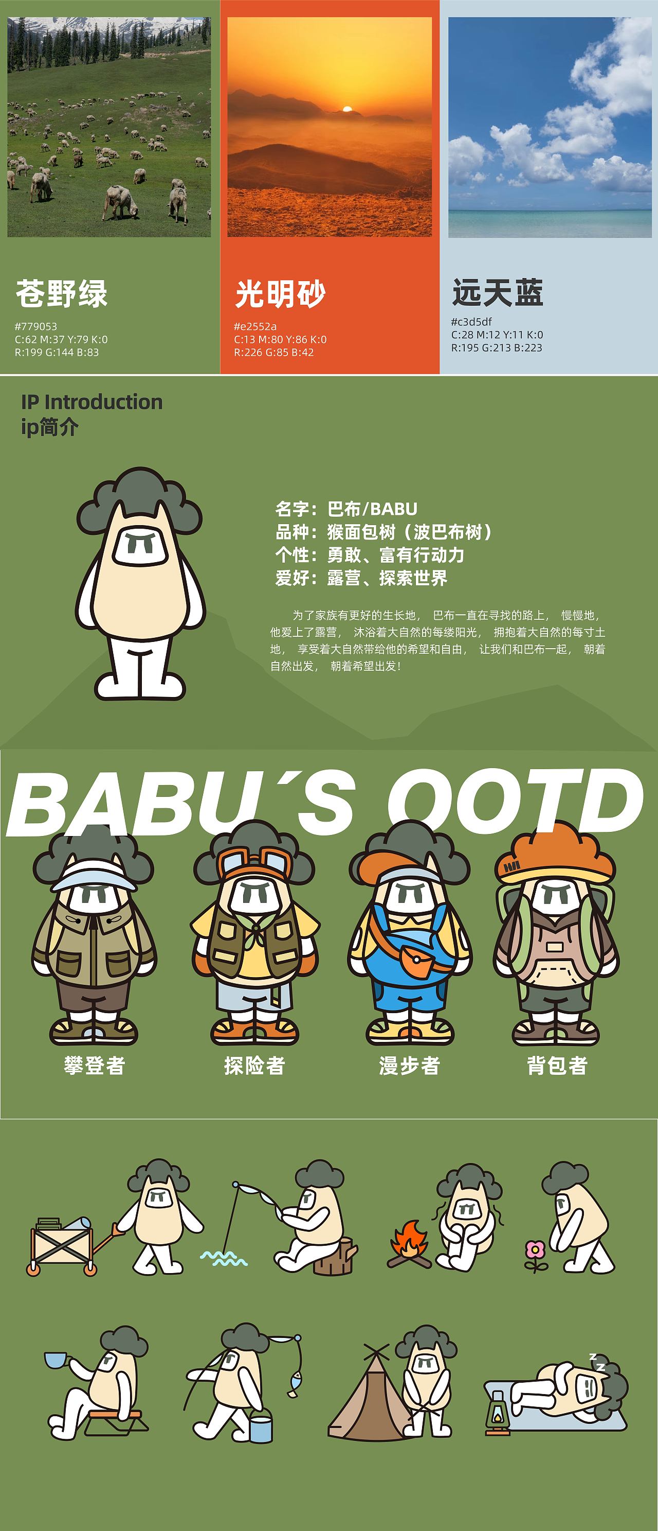 寻野集-与BABU来一场夏日冒险！（图ZMzczMDYxOTY4） - IP形象 - 站酷设计师月亮还没睡原创素材 - 站酷ZCOOL