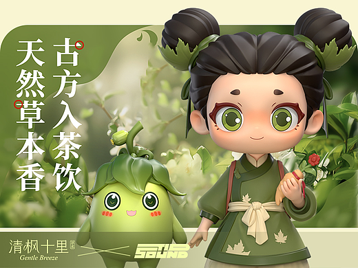 清枫十里 × TIDSOUND | 古方入茶饮 | 品牌IP打造