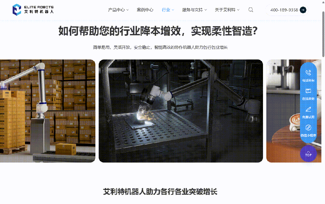 【上海雍熙YONGSY】网站建设:艾利特机器人官网建设